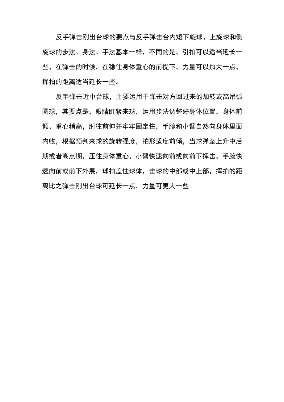 《业余乒乓球速成》_第3页