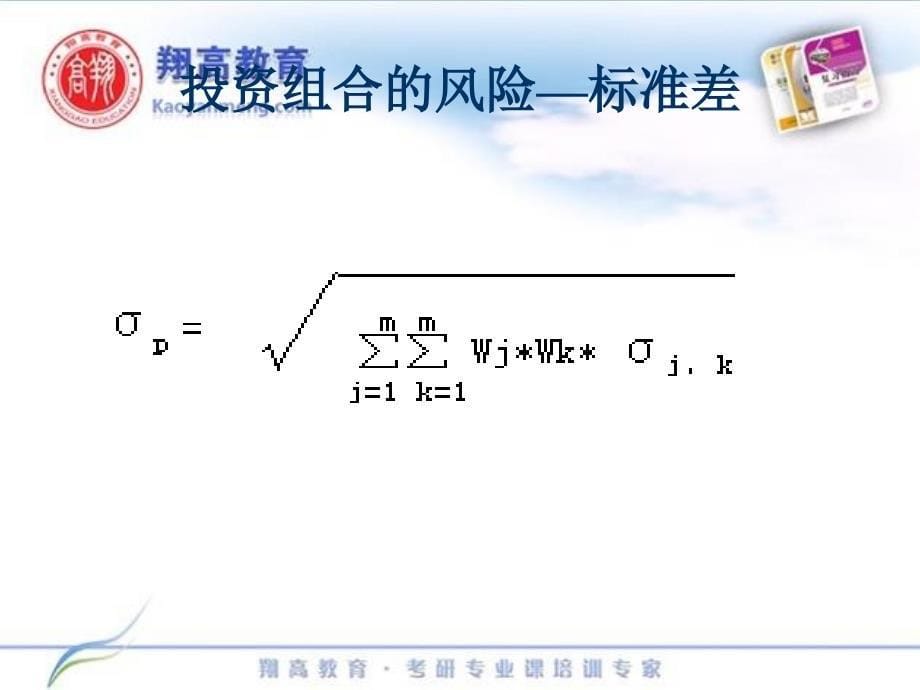 金融学综合公司财务强化班讲义第5章1均值方差模型_第5页