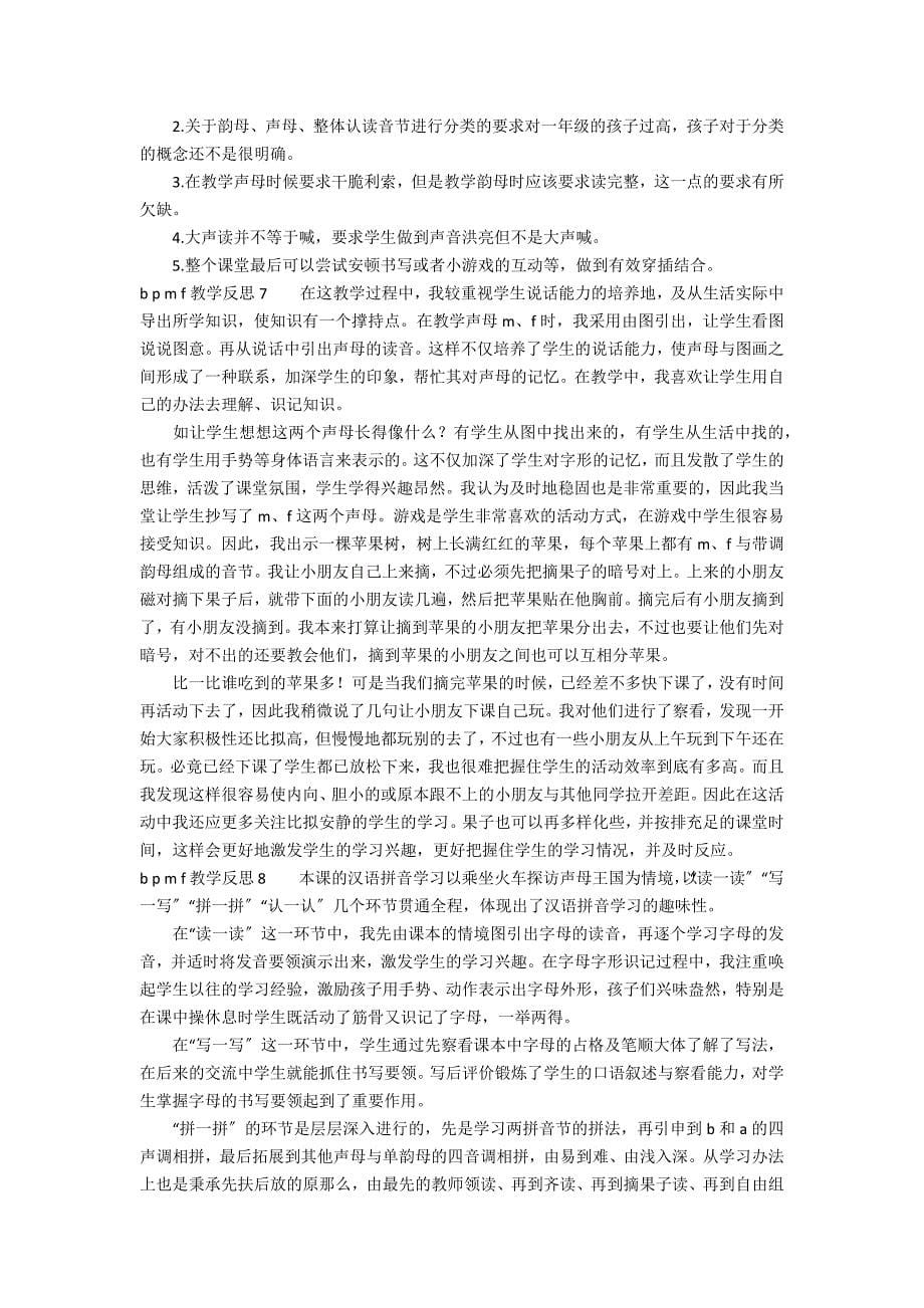 b p m f教学反思12篇(拼音b p m拼读练习)_第5页