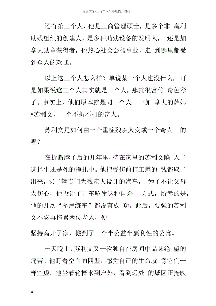 有名的哲理故事坚韧造就的传奇_第4页