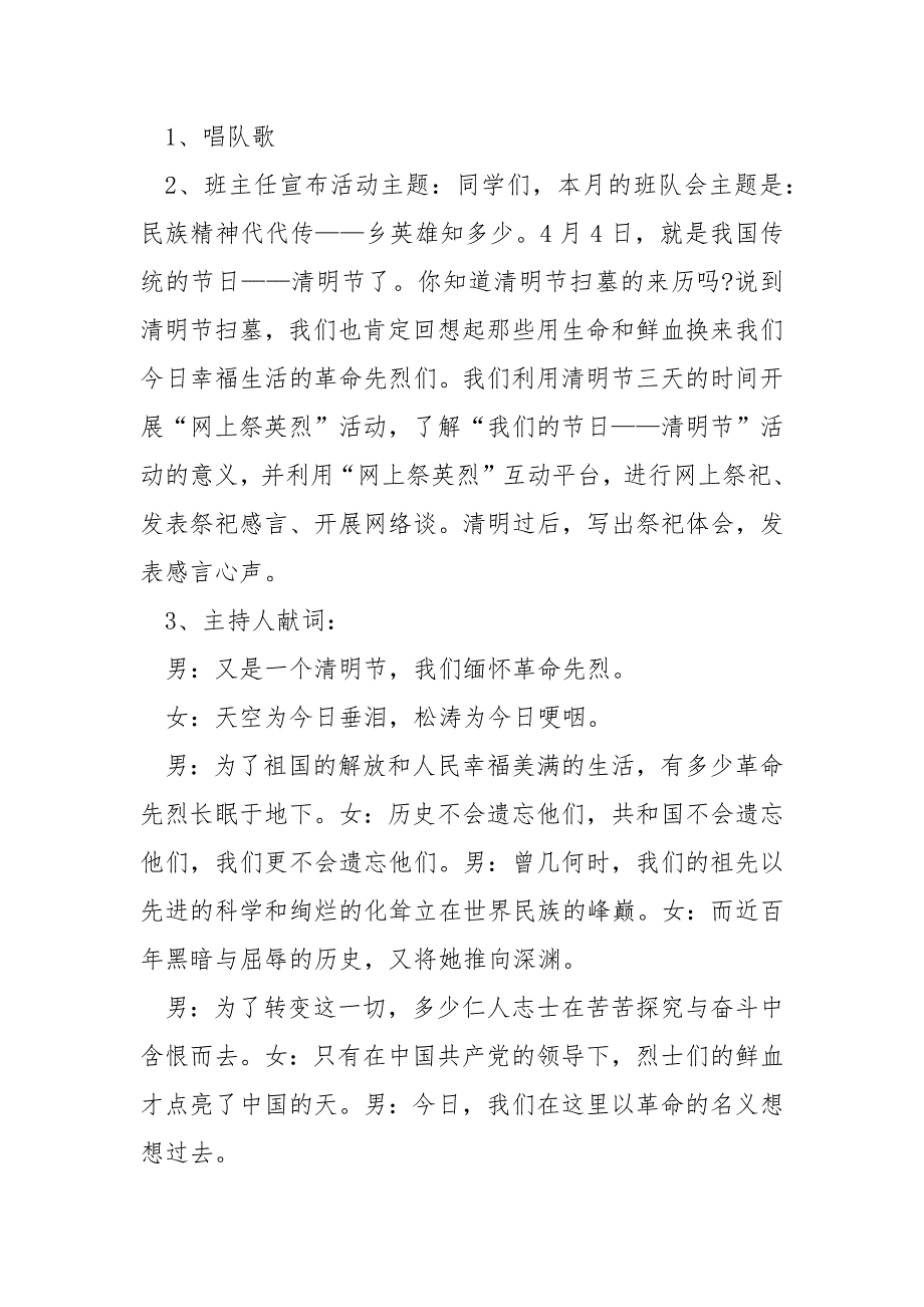 今日清明节实施活动方案_第2页