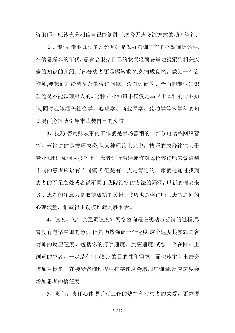 邦泰咨询培训资料_第2页