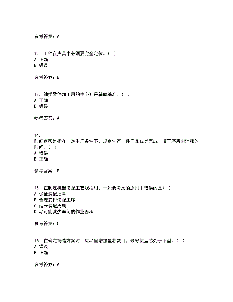 东北大学21春《机械制造技术基础》在线作业一满分答案39_第3页