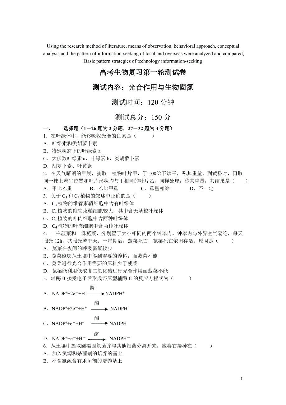 高定价2004年高考生物复习第一轮测试卷.doc_第1页