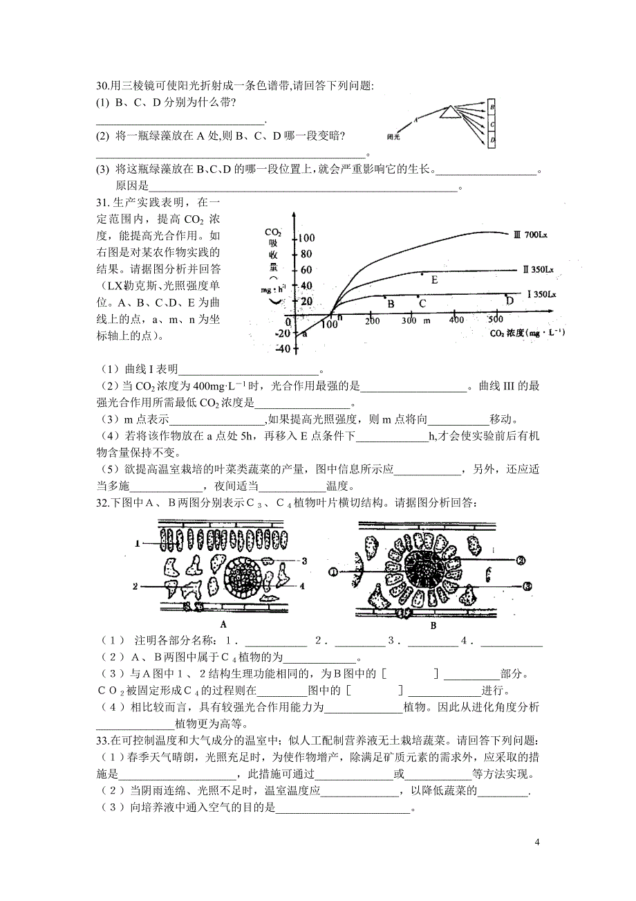 高定价2004年高考生物复习第一轮测试卷.doc_第4页