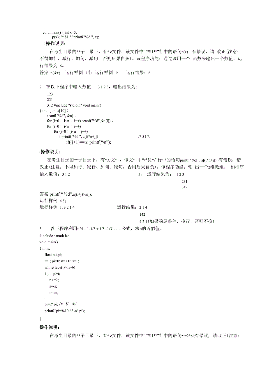 C语言上机考试试题10_第3页