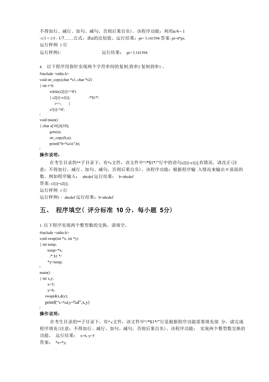 C语言上机考试试题10_第4页