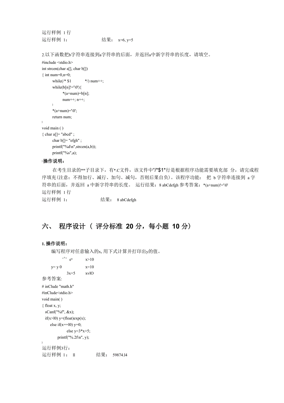 C语言上机考试试题10_第5页