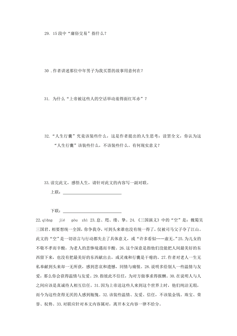 中考语文阅读题复习 人生的行囊_第4页