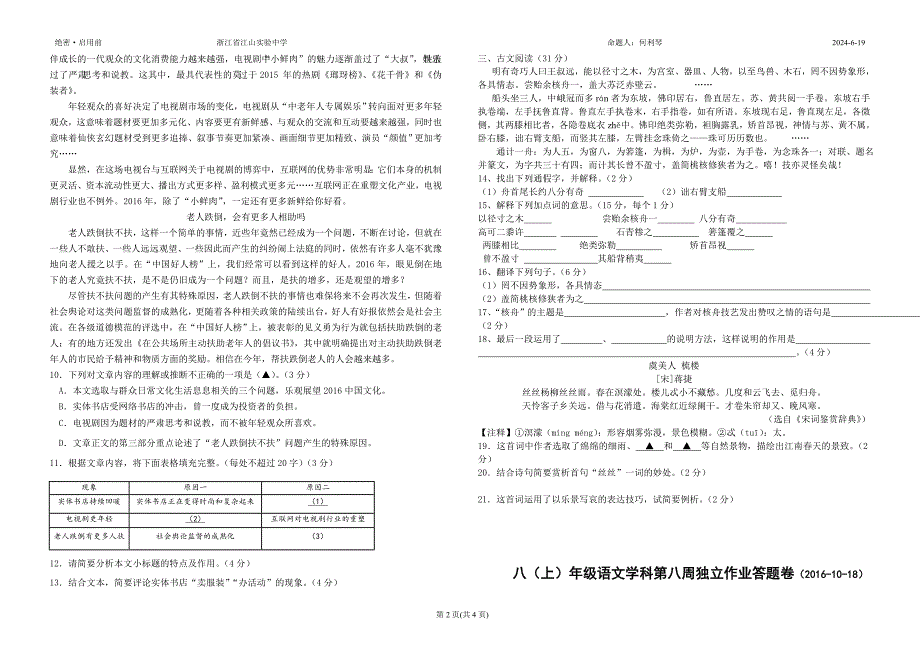 2016学年八年级上语文第八周独立作业纸_第2页