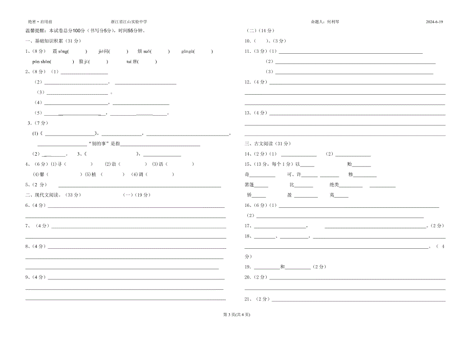 2016学年八年级上语文第八周独立作业纸_第3页