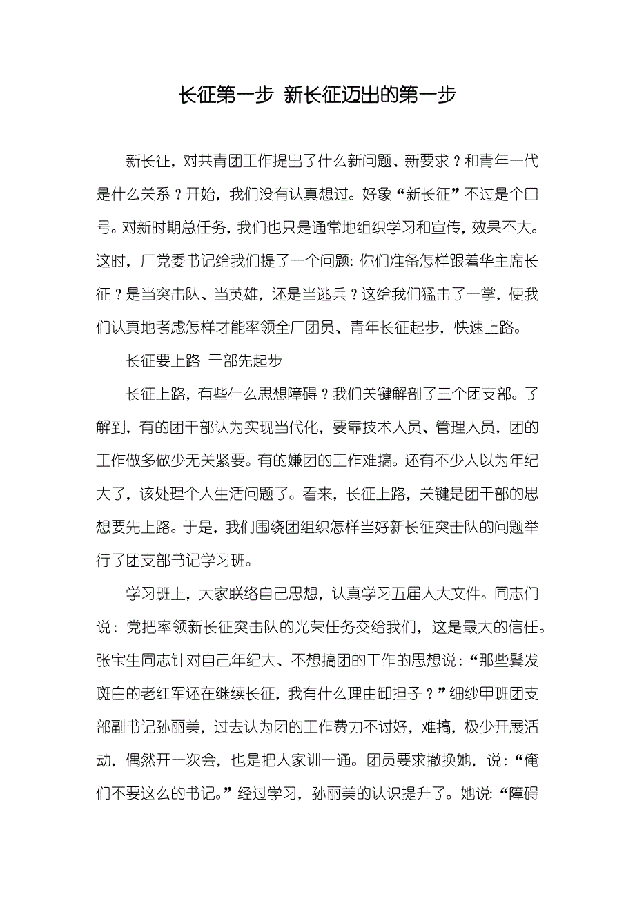 长征第一步 新长征迈出的第一步_第1页