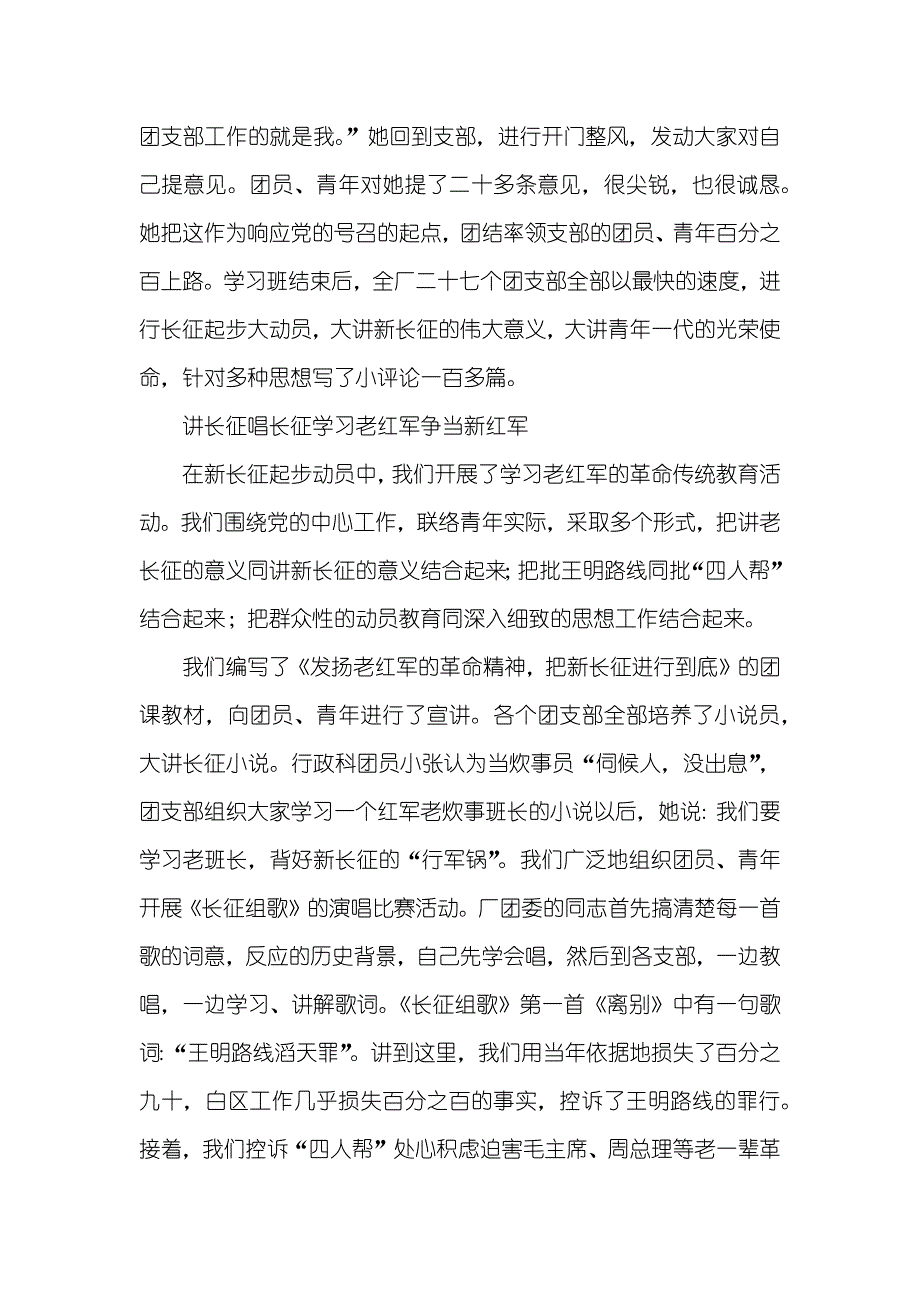 长征第一步 新长征迈出的第一步_第2页