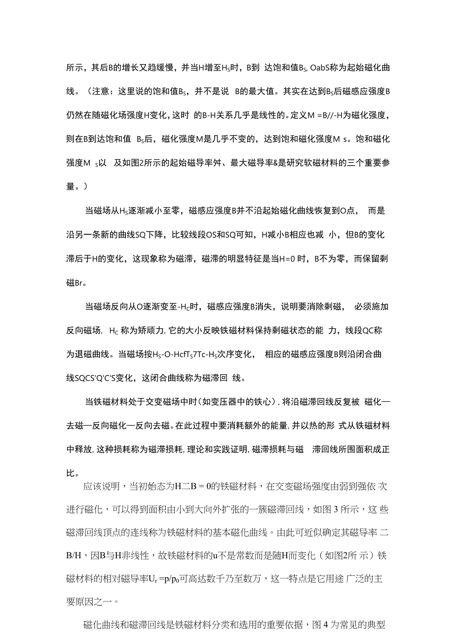 实验十二 铁磁材料的磁滞回线和基本磁化曲线_第3页