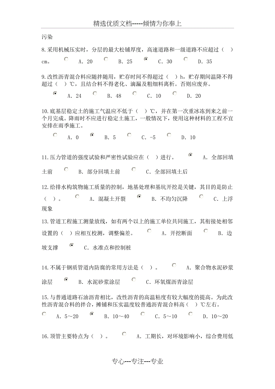 监理市政公用工程考试76分_第2页