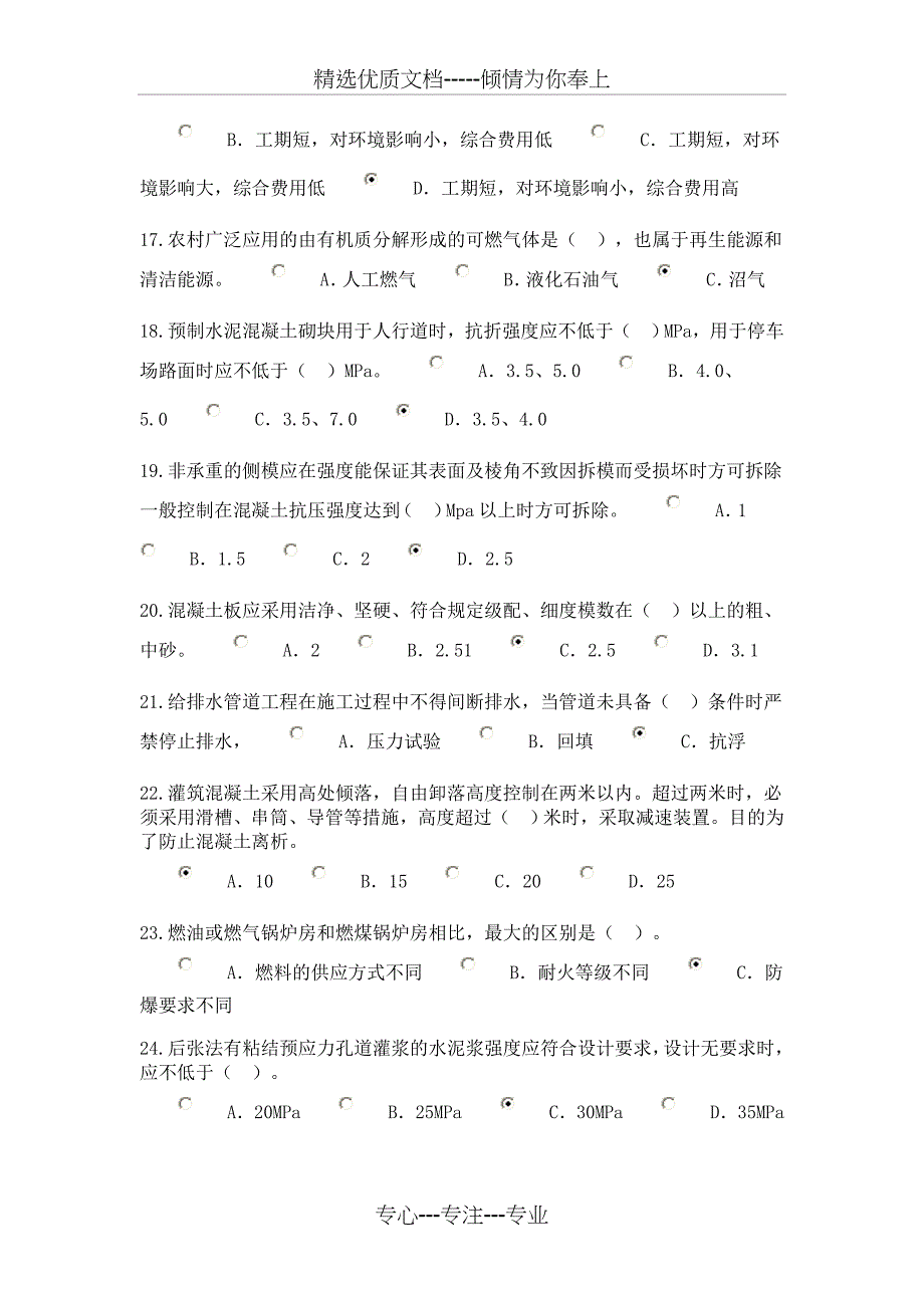 监理市政公用工程考试76分_第3页