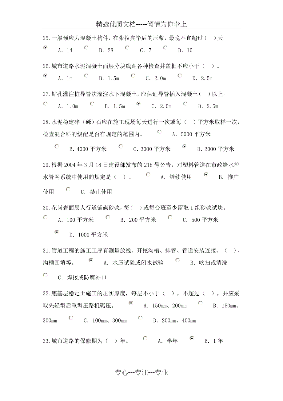 监理市政公用工程考试76分_第4页