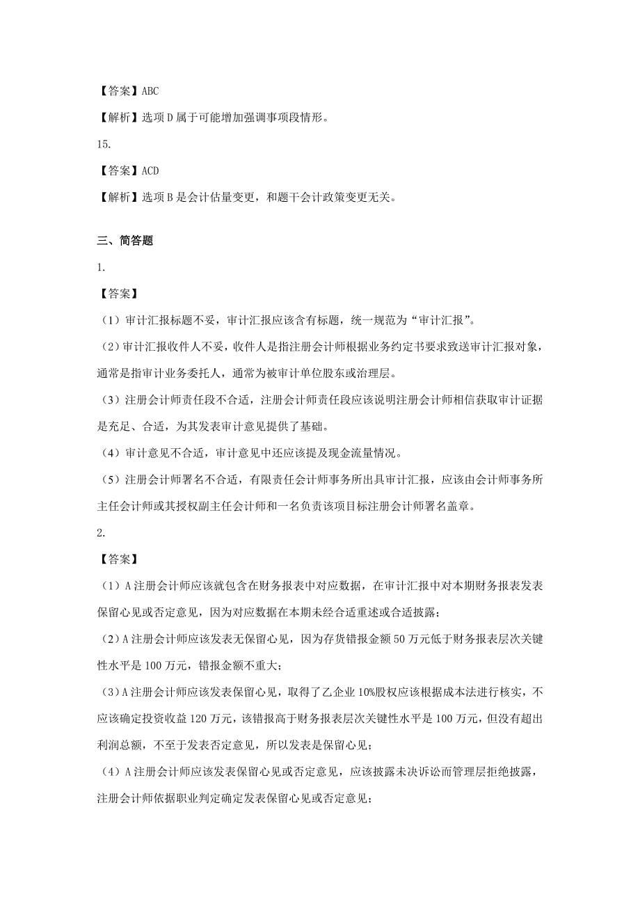 审计综合报告课后作业答案.doc_第5页