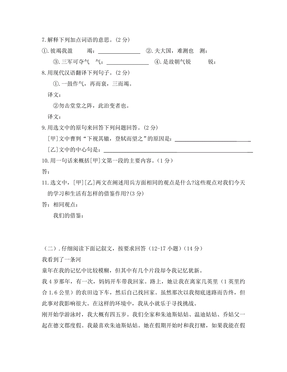 苏教版初三语文综合复习题一通用_第4页