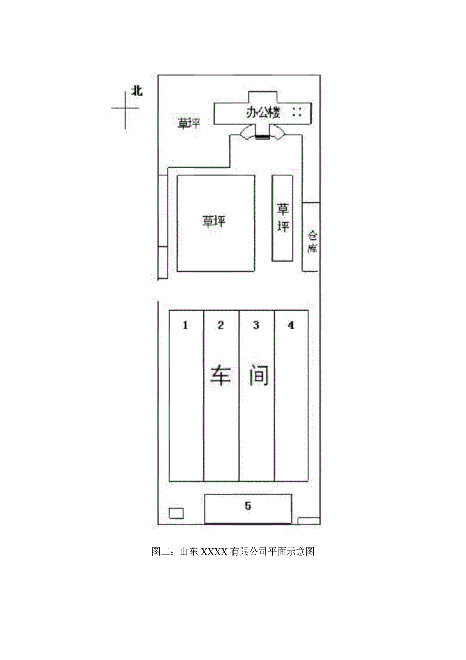 生产安全事故应急预案_第4页