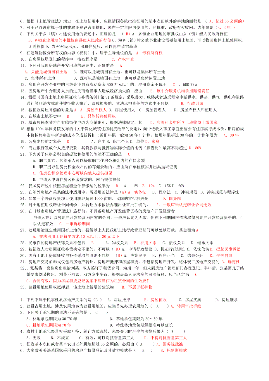 房地产法规单项选择题_第2页