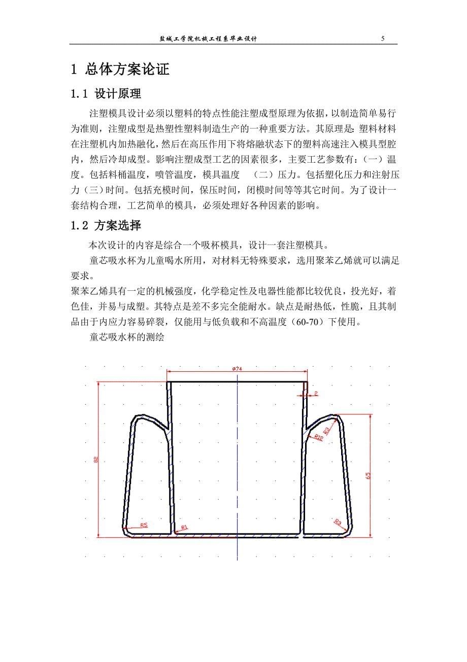 童心吸水杯注塑模设计说明书.doc_第5页