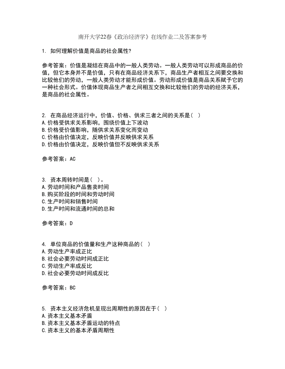 南开大学22春《政治经济学》在线作业二及答案参考62_第1页