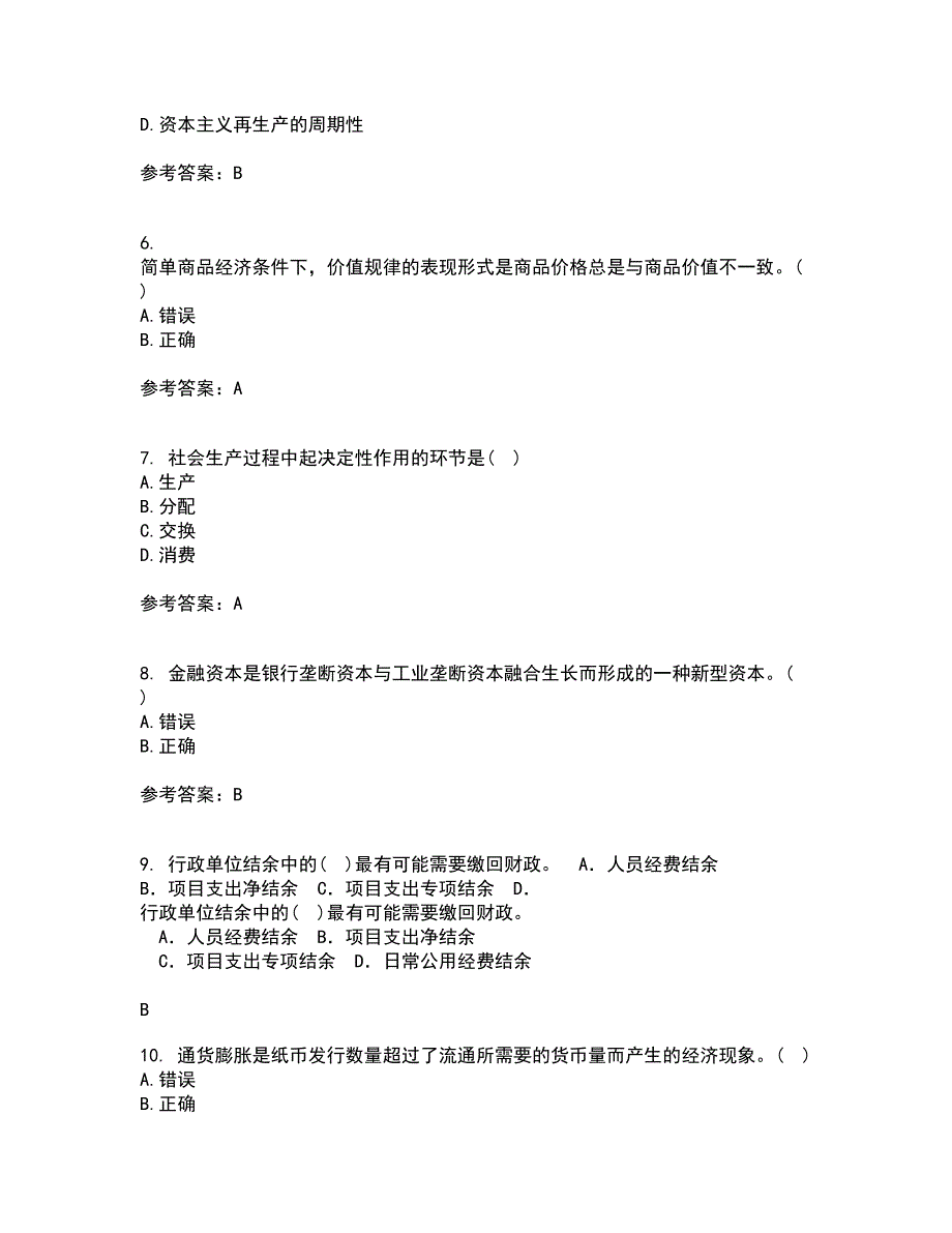 南开大学22春《政治经济学》在线作业二及答案参考62_第2页