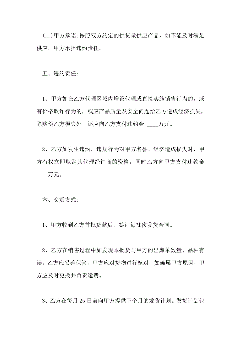 产品销售代理协议书范文_第4页