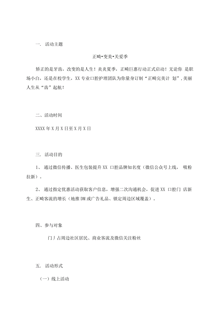 口腔诊所特色营销正畸活动策划方案_第1页