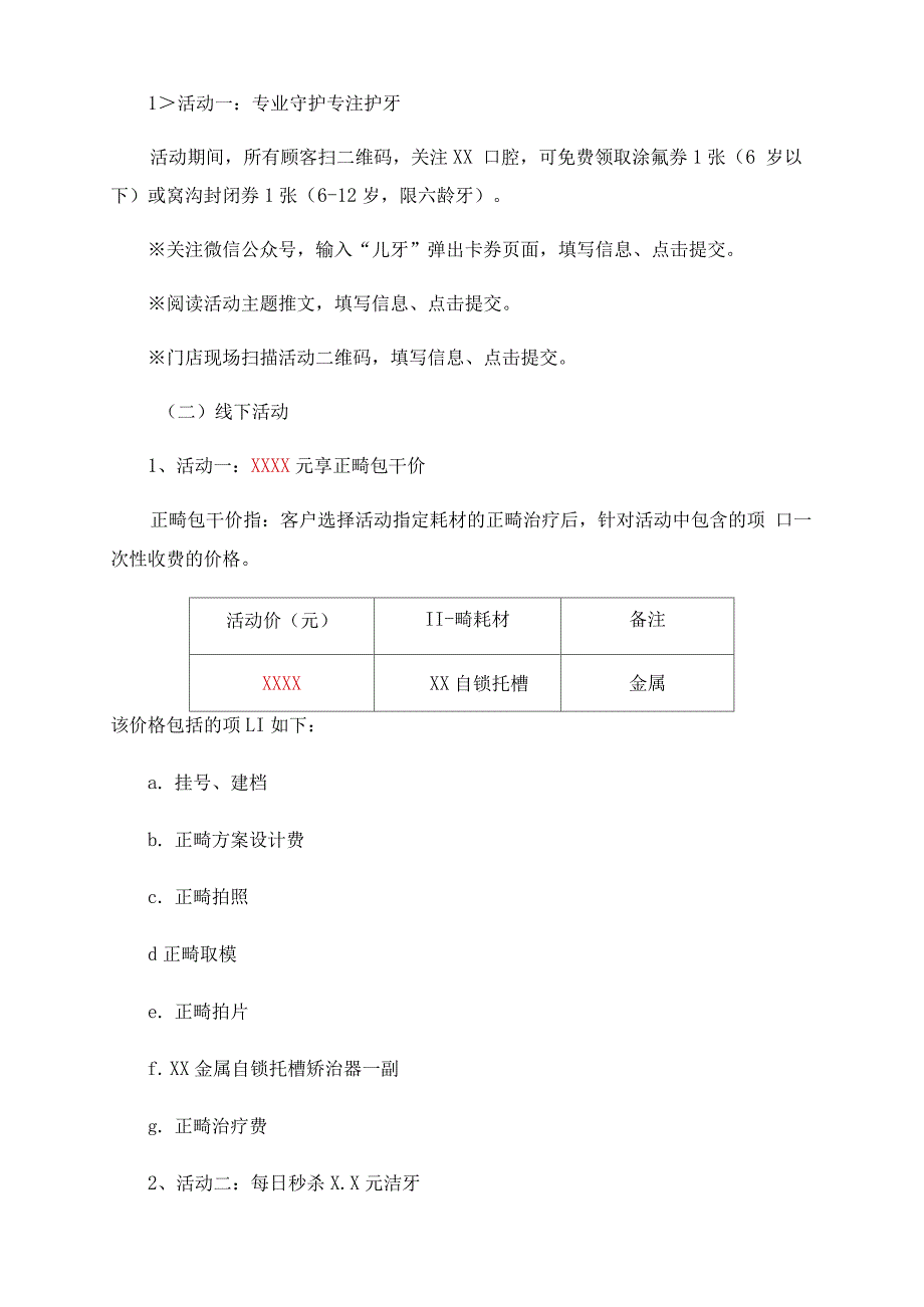 口腔诊所特色营销正畸活动策划方案_第2页