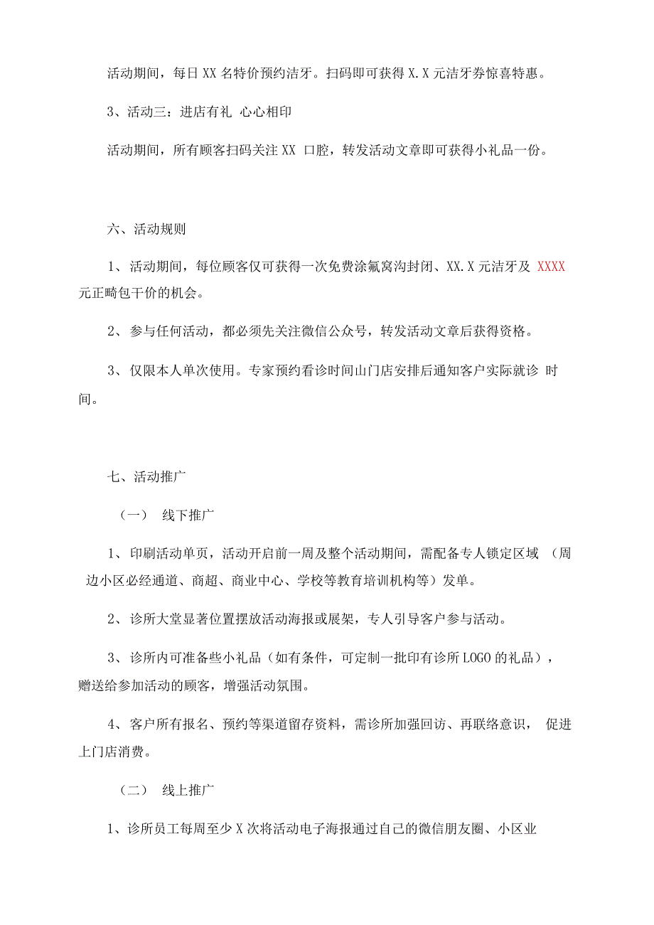 口腔诊所特色营销正畸活动策划方案_第3页