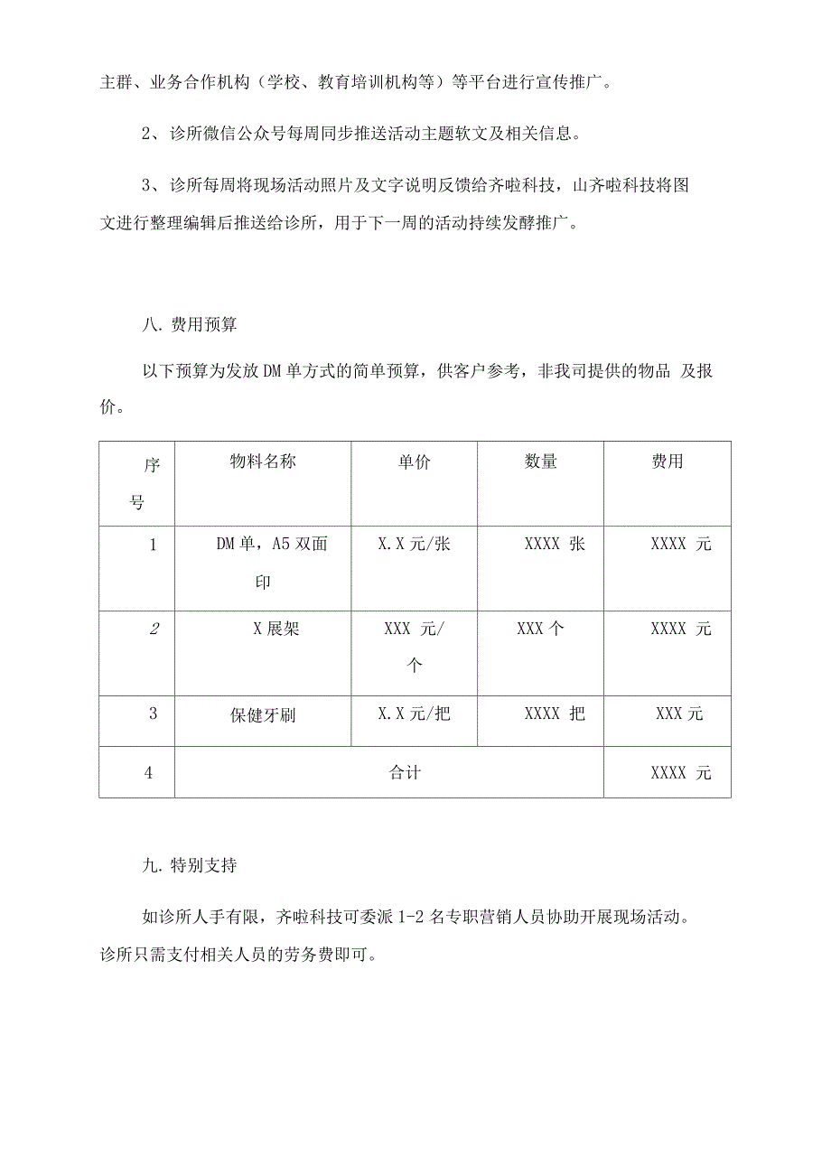 口腔诊所特色营销正畸活动策划方案_第4页