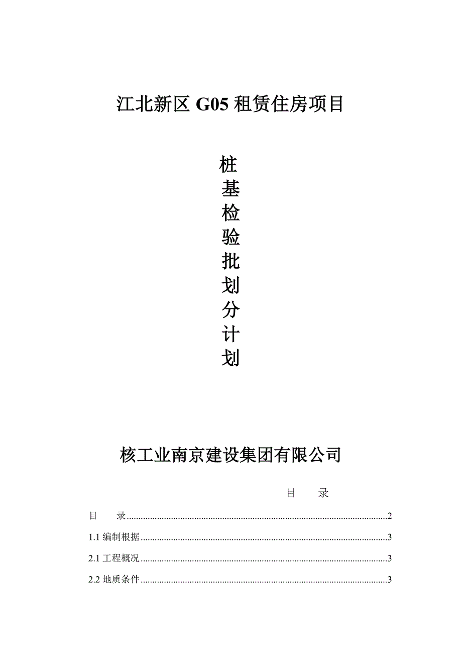 检验批划分综合计划专题方案_第1页