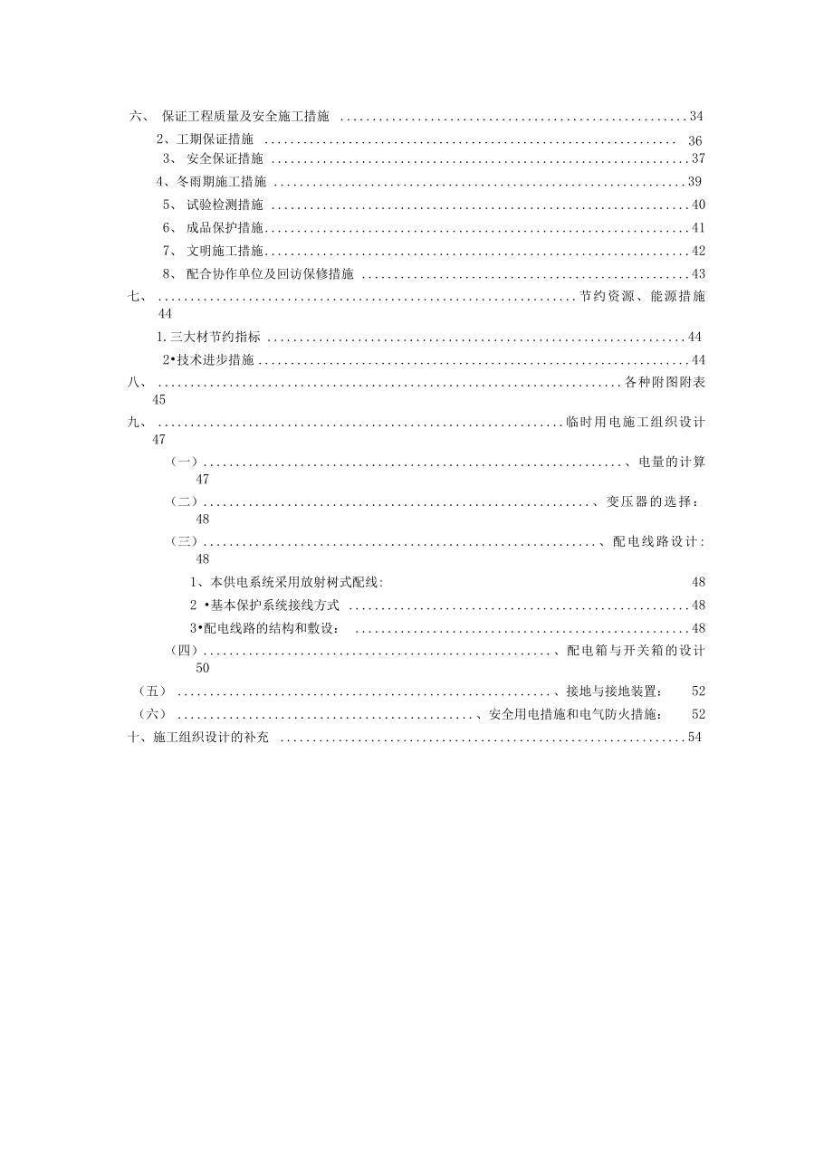 XX公司冲压厂房施工组织设计_第2页