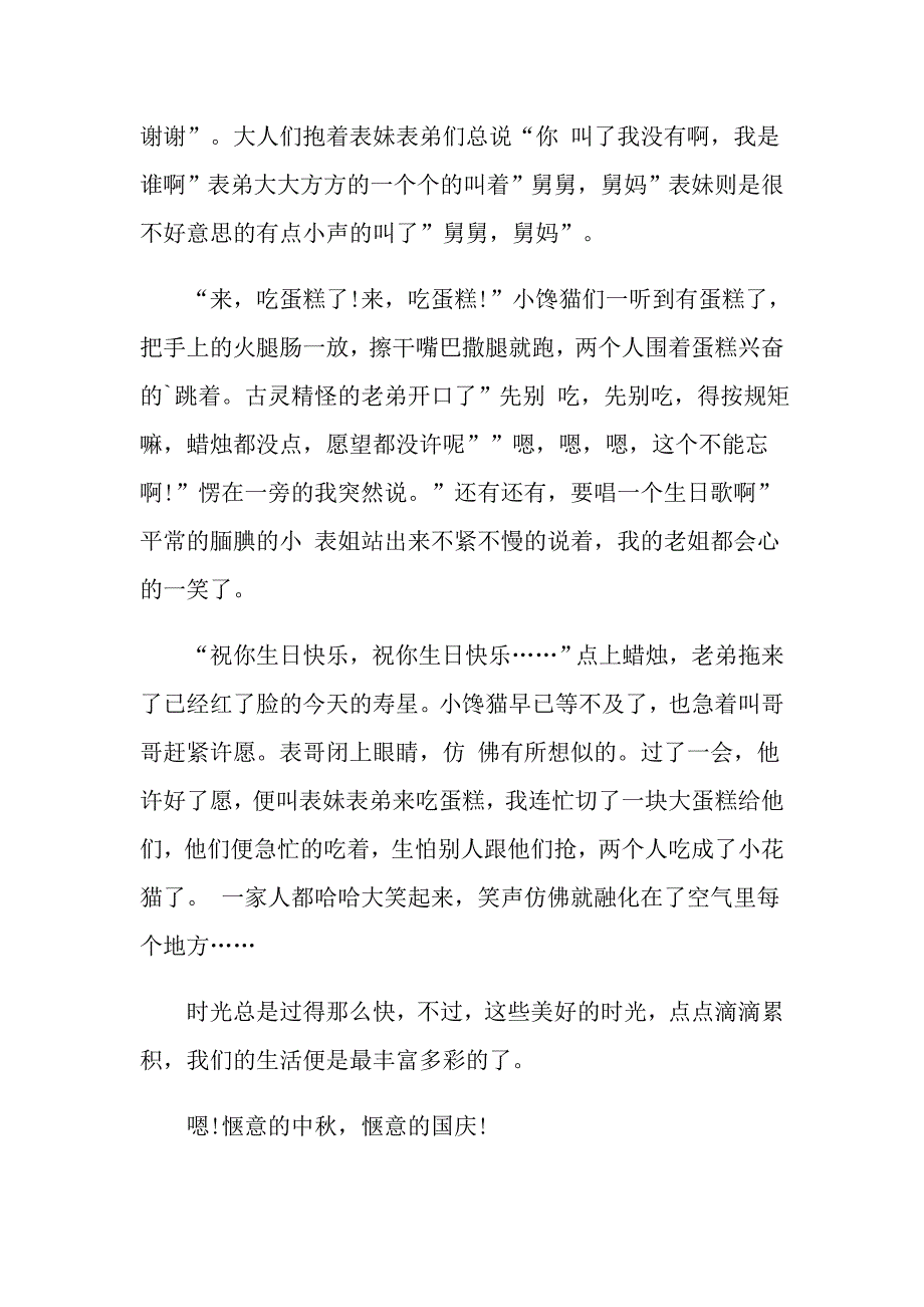 2022国庆周记四篇_第3页