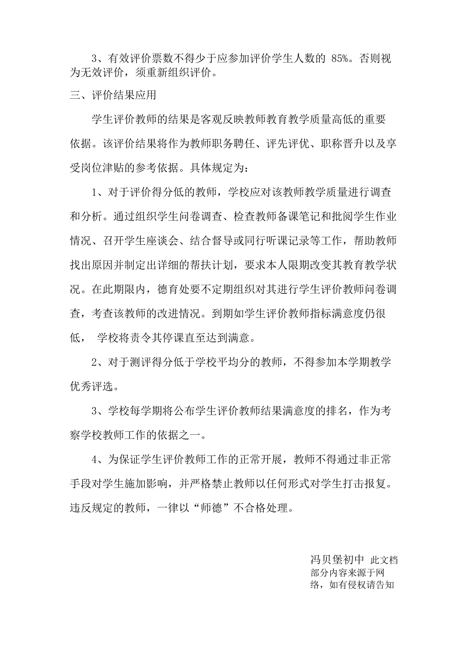 学生评价教师制度_第2页