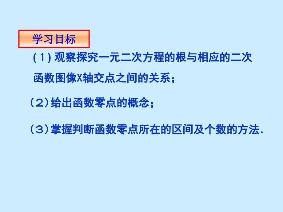 方程的根与函数的零点(新授课)_第2页