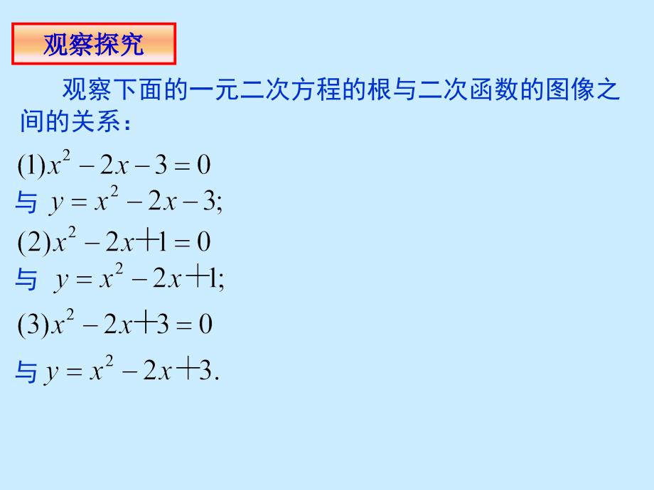 方程的根与函数的零点(新授课)_第3页