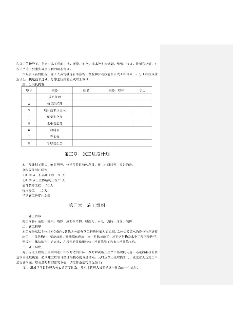 厂房工程施工组织设计_第3页