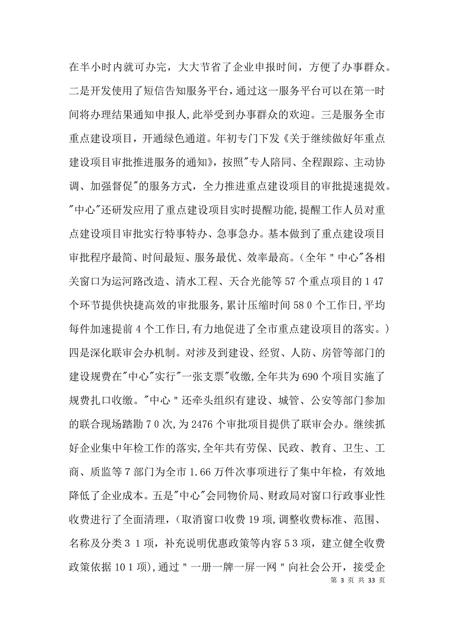 行政部门服务工作讲话3篇_第3页