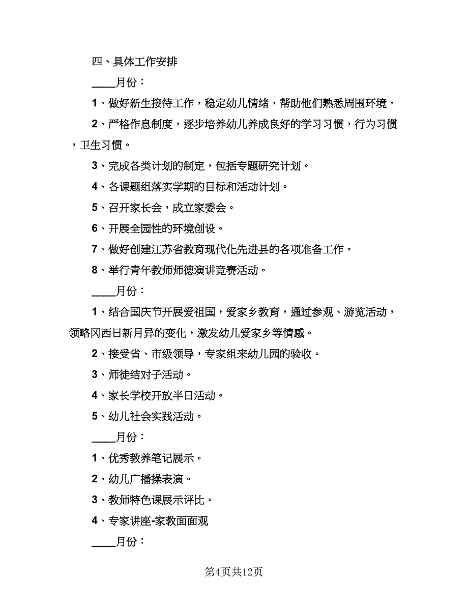 秋季幼儿园家长工作计划范本（3篇）.doc_第4页