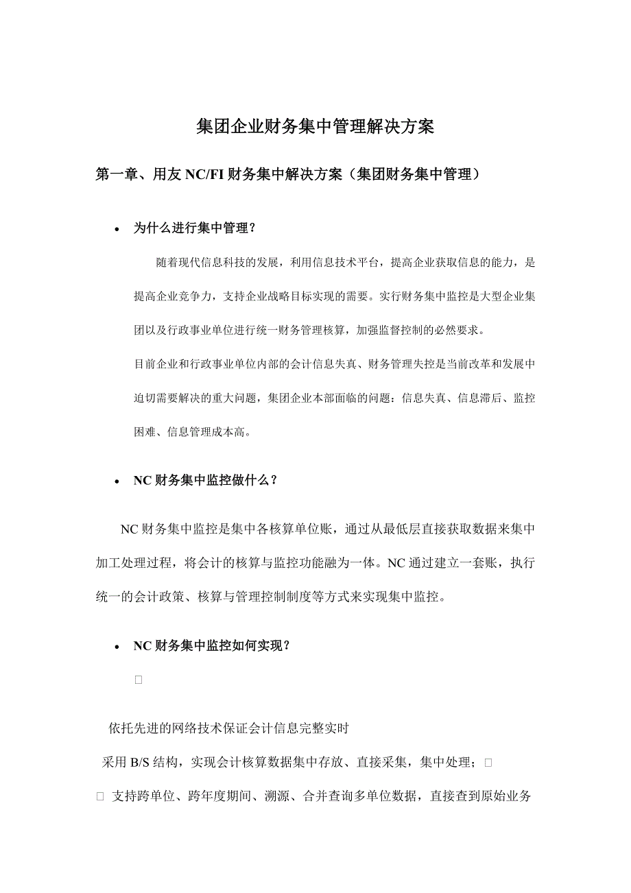 现代集团企业财务集中管理解决方案_第1页