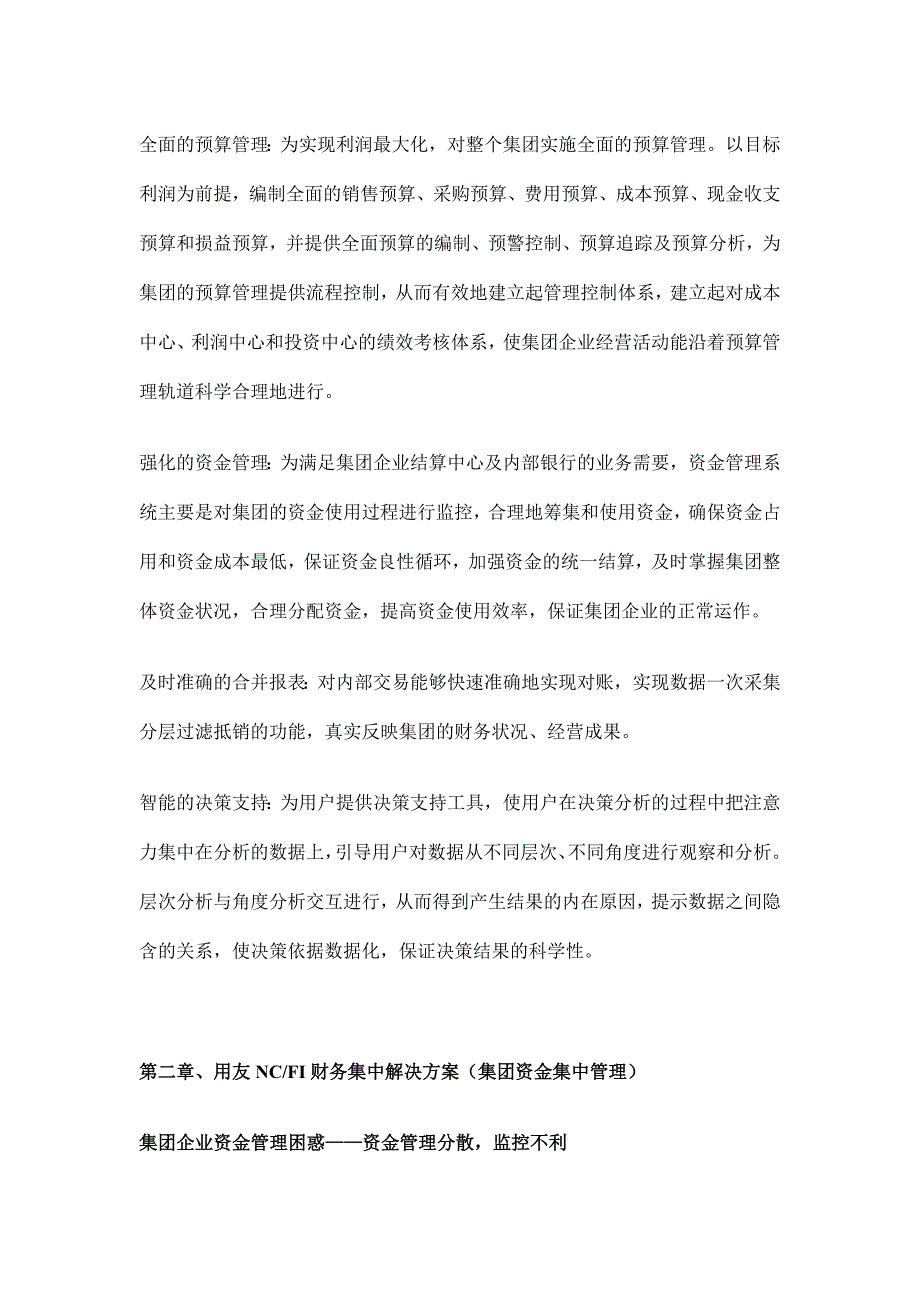 现代集团企业财务集中管理解决方案_第3页