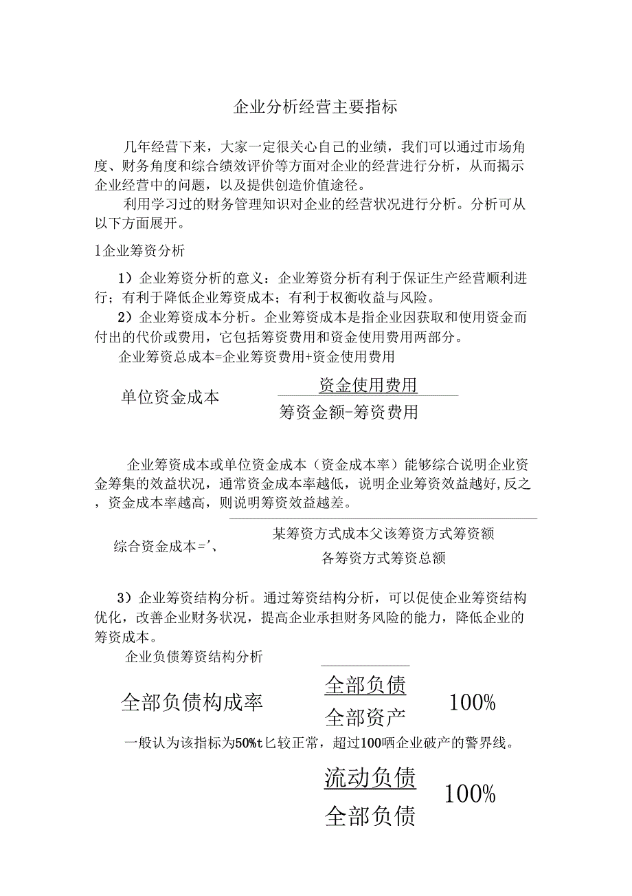 企业分析报告经营主要指标_第1页