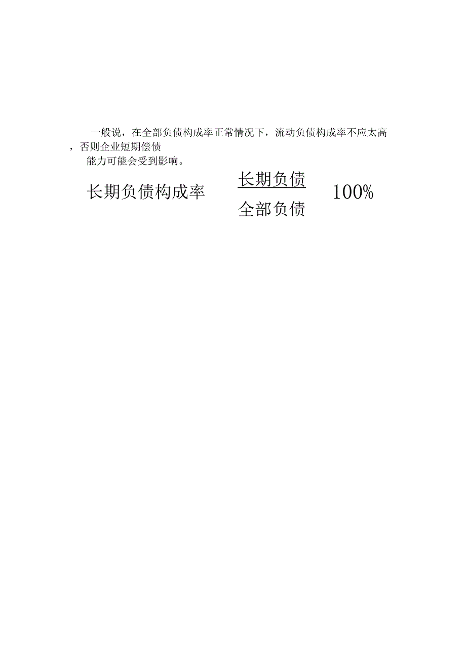 企业分析报告经营主要指标_第2页