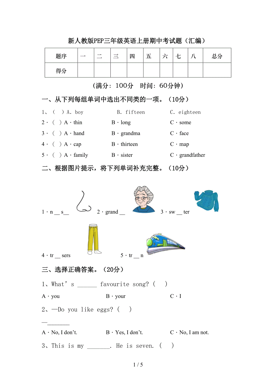 新人教版PEP三年级英语上册期中考试题(汇编).doc_第1页