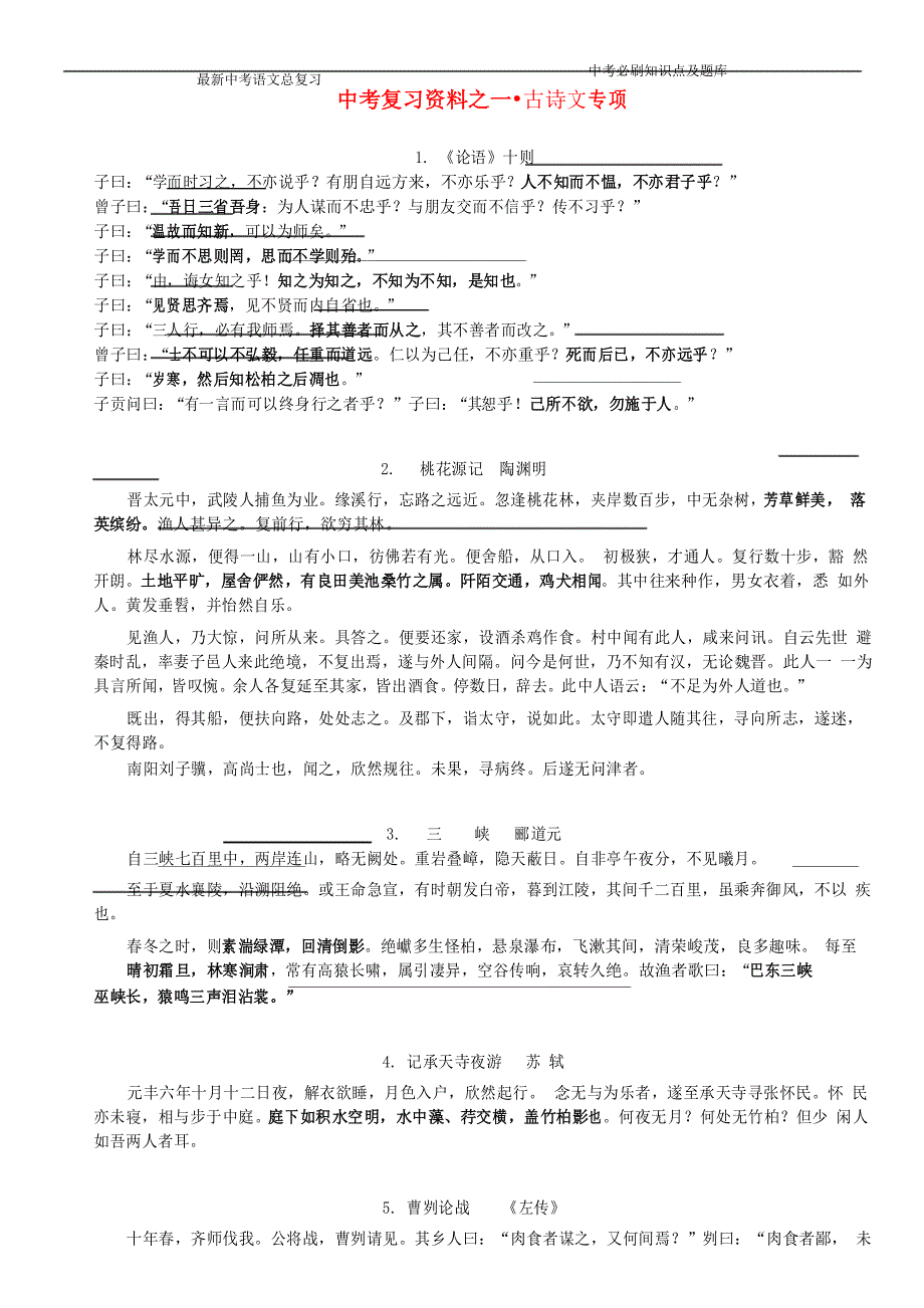 最新精品中考语文复习50首重点古诗精心整理_第1页