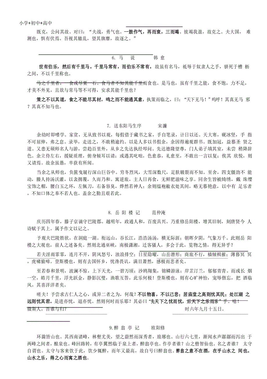 最新精品中考语文复习50首重点古诗精心整理_第3页