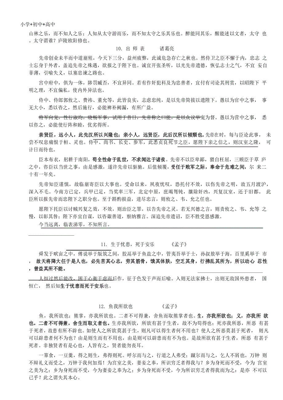 最新精品中考语文复习50首重点古诗精心整理_第5页